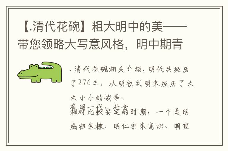 【.清代花碗】粗大明中的美——帶您領(lǐng)略大寫意風(fēng)格，明中期青花人物碗殘標本