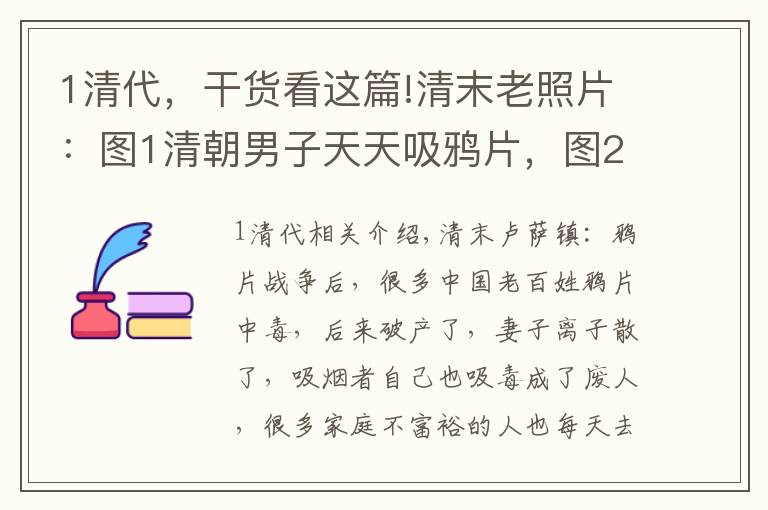 1清代，干貨看這篇!清末老照片：圖1清朝男子天天吸鴉片，圖2人力車夫拉外國(guó)乘客