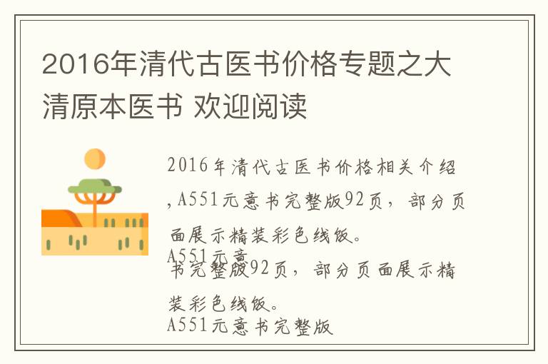 2016年清代古醫(yī)書價(jià)格專題之大清原本醫(yī)書 歡迎閱讀