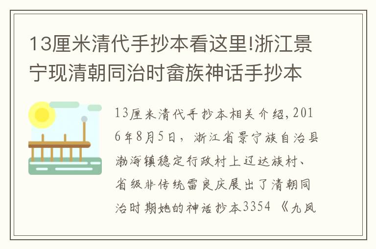 13厘米清代手抄本看這里!浙江景寧現(xiàn)清朝同治時畬族神話手抄本