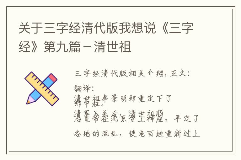 關于三字經清代版我想說《三字經》第九篇－清世祖