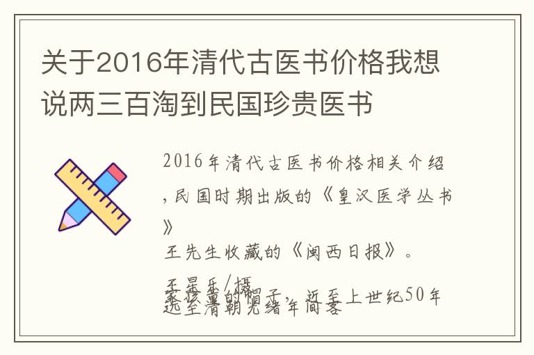 關(guān)于2016年清代古醫(yī)書價(jià)格我想說(shuō)兩三百淘到民國(guó)珍貴醫(yī)書