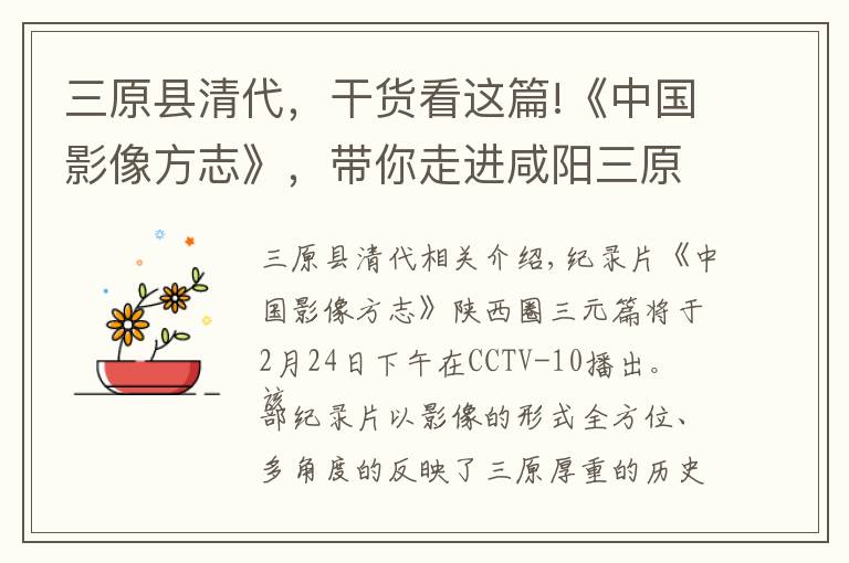 三原縣清代，干貨看這篇!《中國影像方志》，帶你走進(jìn)咸陽三原