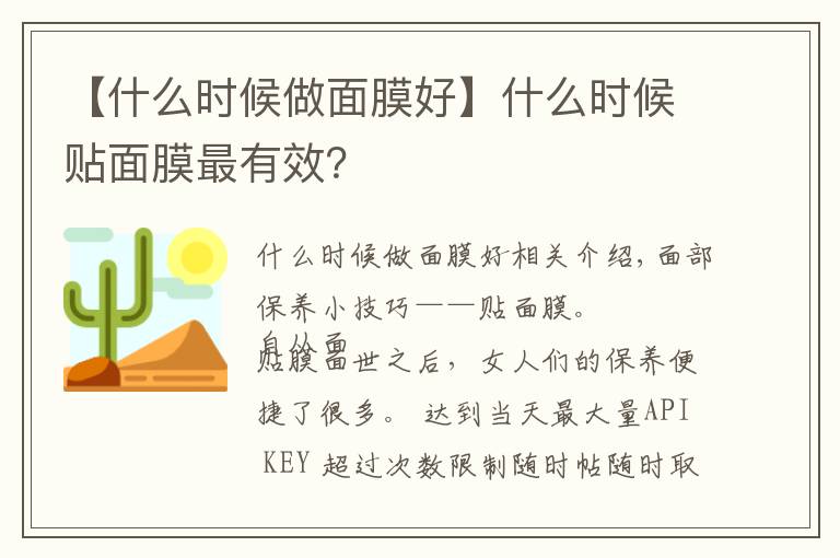 【什么時候做面膜好】什么時候貼面膜最有效？