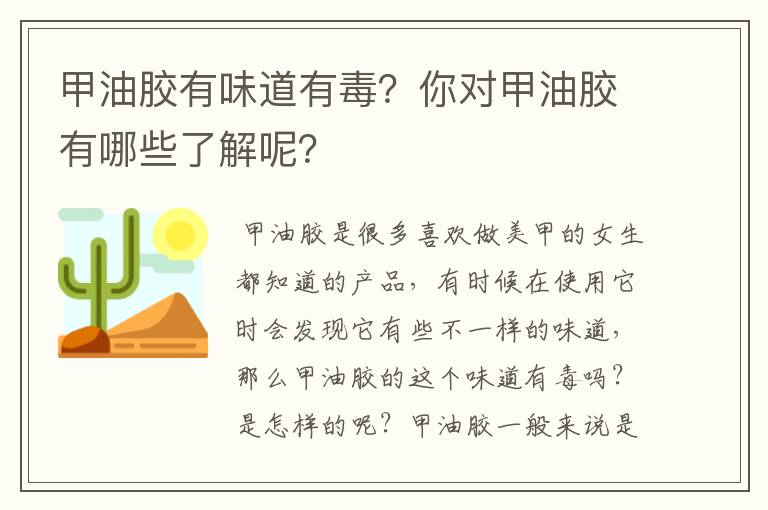 甲油膠有味道有毒？你對(duì)甲油膠有哪些了解呢？