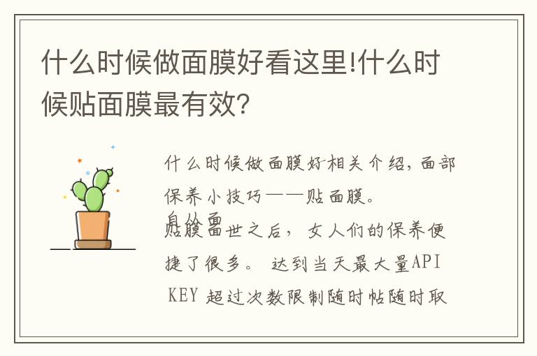 什么時候做面膜好看這里!什么時候貼面膜最有效？