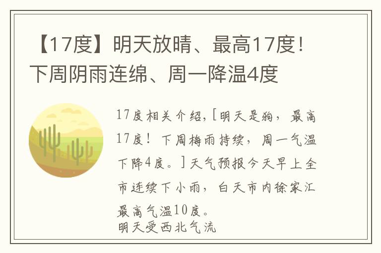 【17度】明天放晴、最高17度！下周陰雨連綿、周一降溫4度