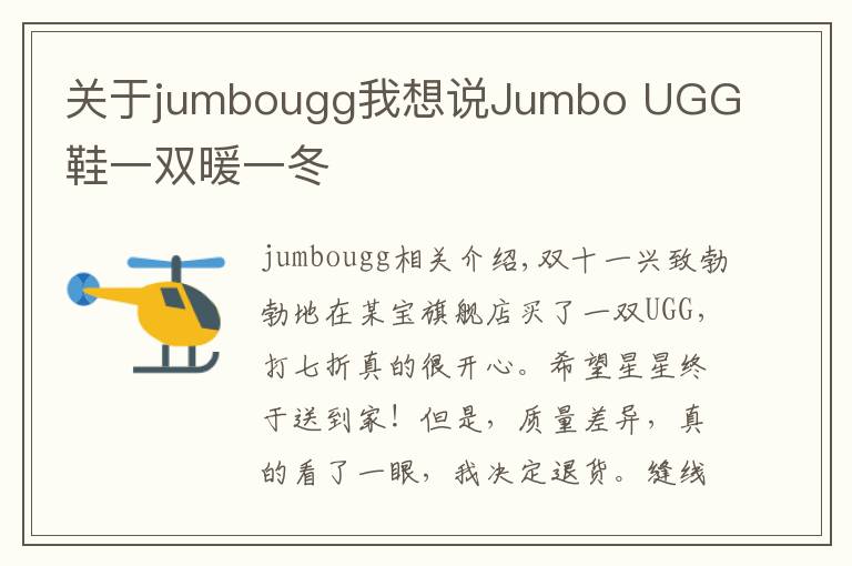 關(guān)于jumbougg我想說Jumbo UGG 鞋一雙暖一冬