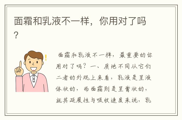 面霜和乳液不一樣，你用對了嗎？