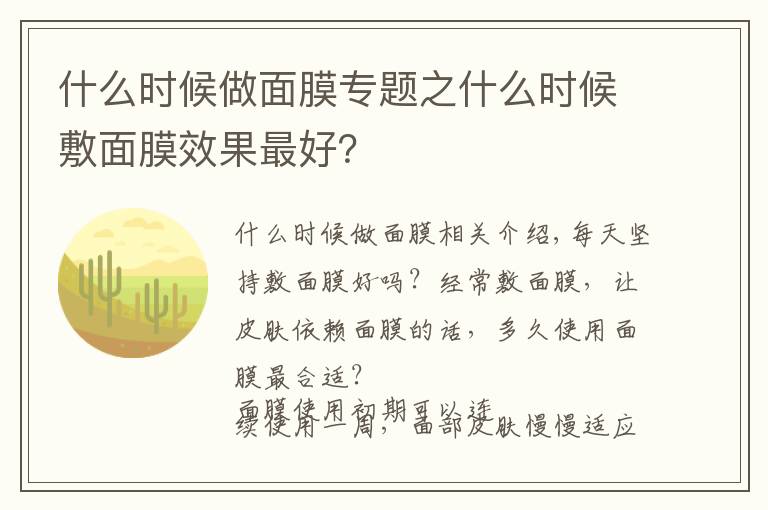 什么時候做面膜專題之什么時候敷面膜效果最好？