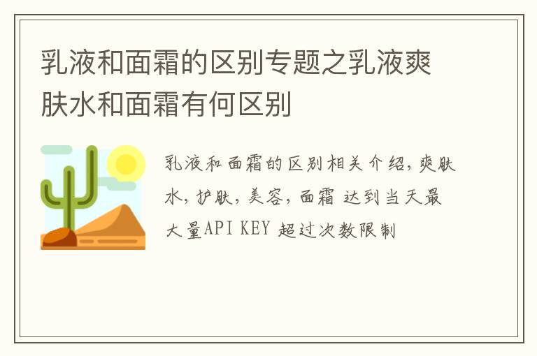 乳液和面霜的區(qū)別專題之乳液爽膚水和面霜有何區(qū)別