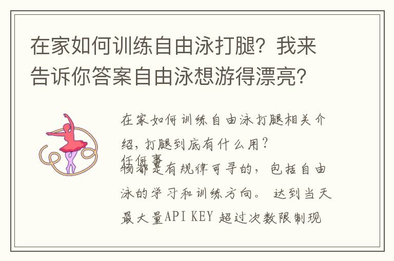 在家如何訓練自由泳打腿？我來告訴你答案自由泳想游得漂亮？就這樣練打腿吧