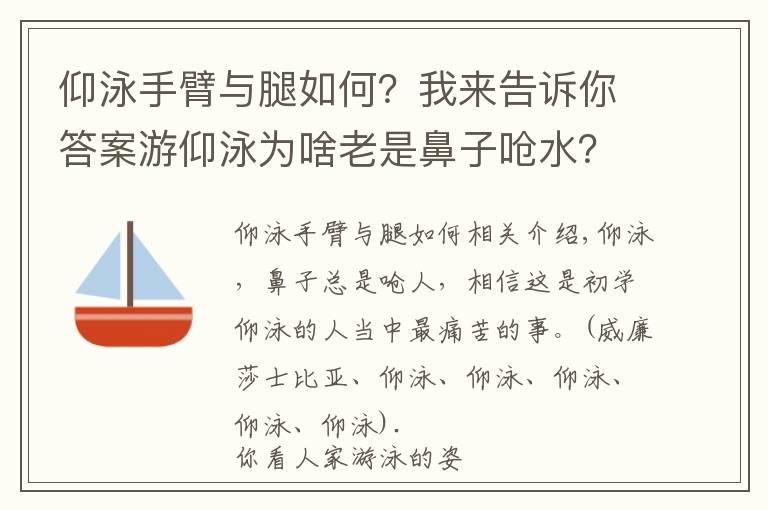 仰泳手臂與腿如何？我來告訴你答案游仰泳為啥老是鼻子嗆水？