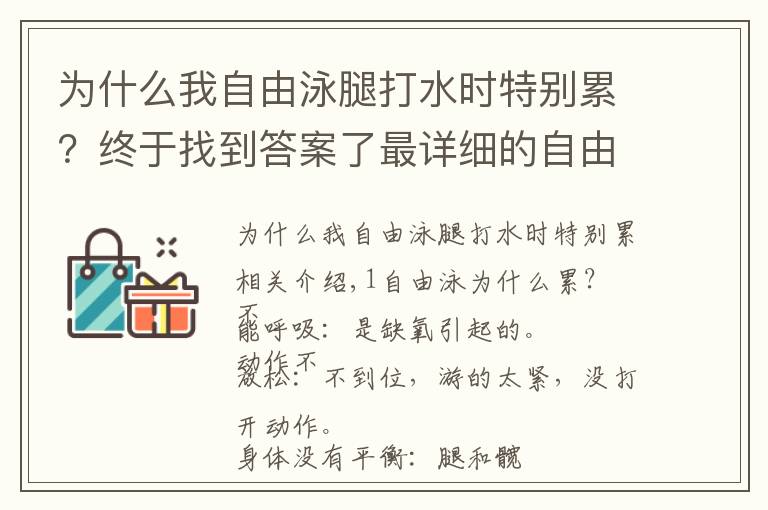 為什么我自由泳腿打水時特別累？終于找到答案了最詳細的自由泳技巧：為什么你的自由泳游得這么累距離還很近