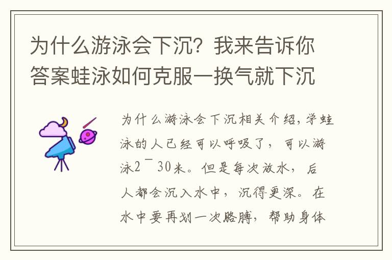 為什么游泳會(huì)下沉？我來(lái)告訴你答案蛙泳如何克服一換氣就下沉？