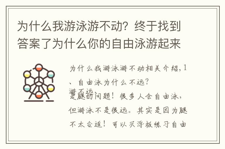 為什么我游泳游不動？終于找到答案了為什么你的自由泳游起來特累還游不遠(yuǎn)？