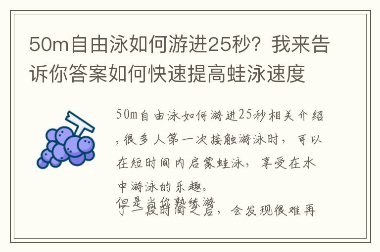 50m自由泳如何游進(jìn)25秒？我來告訴你答案如何快速提高蛙泳速度