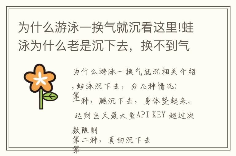 為什么游泳一換氣就沉看這里!蛙泳為什么老是沉下去，換不到氣怎么辦