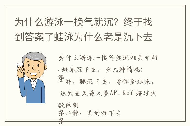 為什么游泳一換氣就沉？終于找到答案了蛙泳為什么老是沉下去，換不到氣怎么辦