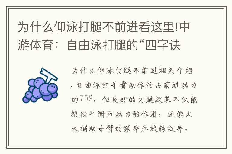 為什么仰泳打腿不前進看這里!中游體育：自由泳打腿的“四字訣”可以將速度提高一階