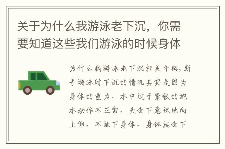 關于為什么我游泳老下沉，你需要知道這些我們游泳的時候身體下沉的原因