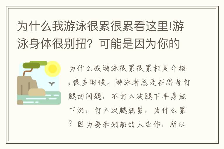 為什么我游泳很累很累看這里!游泳身體很別扭？可能是因?yàn)槟愕钠胶獬隽藛?wèn)題！