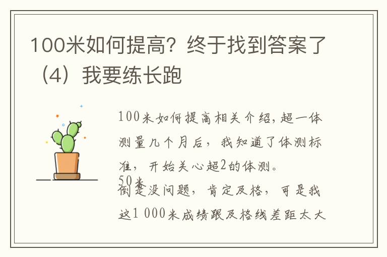 100米如何提高？終于找到答案了（4）我要練長跑