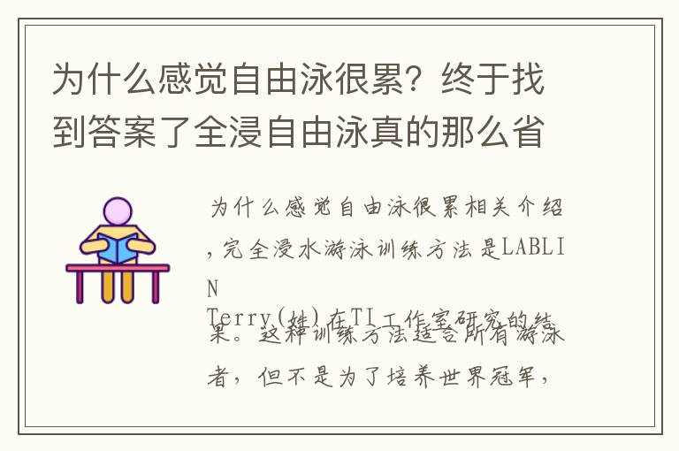 為什么感覺自由泳很累？終于找到答案了全浸自由泳真的那么省力嗎？