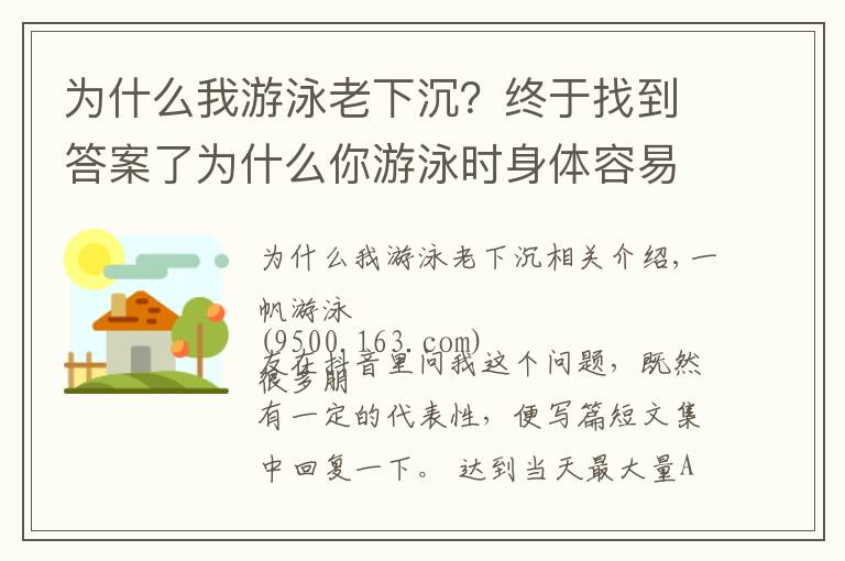 為什么我游泳老下沉？終于找到答案了為什么你游泳時身體容易下沉