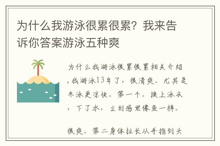 為什么我游泳很累很累？我來告訴你答案游泳五種爽