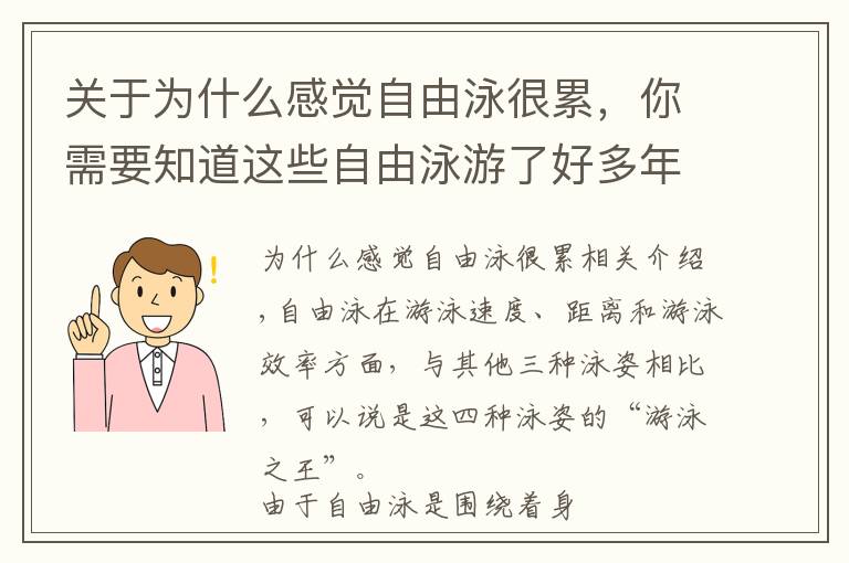 關(guān)于為什么感覺自由泳很累，你需要知道這些自由泳游了好多年了還是游不過(guò)50米？那是因?yàn)槟銢]有做好這些事情