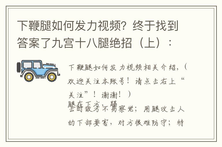 下鞭腿如何發(fā)力視頻？終于找到答案了九宮十八腿絕招（上）：專攻敵中下盤，隱蔽，殺傷力強(qiáng)，極其實(shí)用