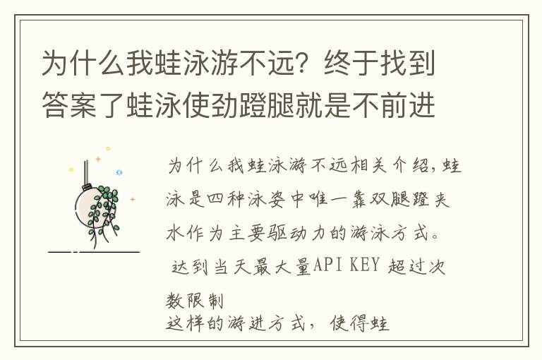 為什么我蛙泳游不遠(yuǎn)？終于找到答案了蛙泳使勁蹬腿就是不前進(jìn)？你得會為自己找到那堵能蹬腿的“墻”