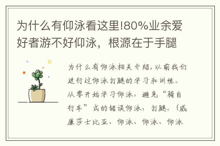 為什么有仰泳看這里!80%業(yè)余愛好者游不好仰泳，根源在于手腿配合不到一起