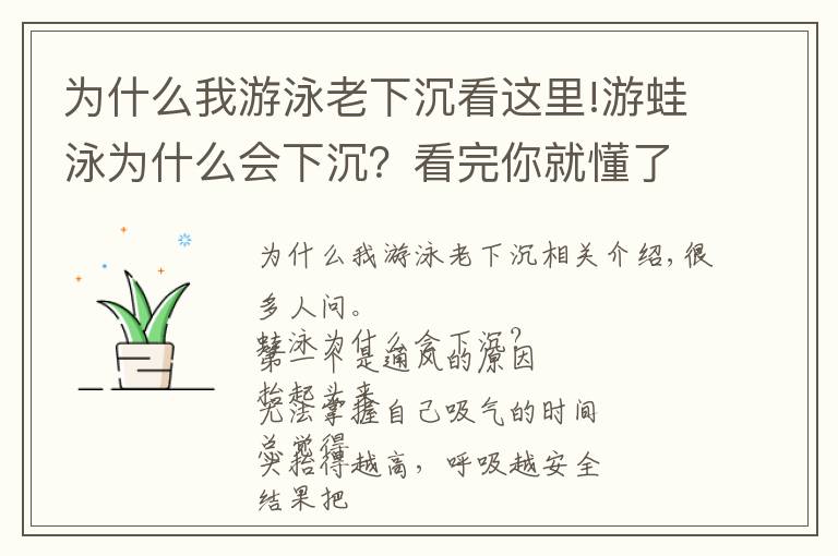 為什么我游泳老下沉看這里!游蛙泳為什么會(huì)下沉？看完你就懂了