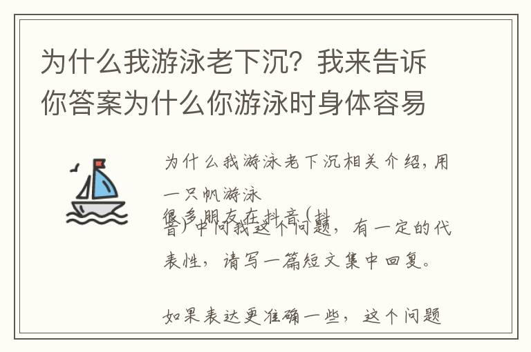 為什么我游泳老下沉？我來告訴你答案為什么你游泳時身體容易下沉