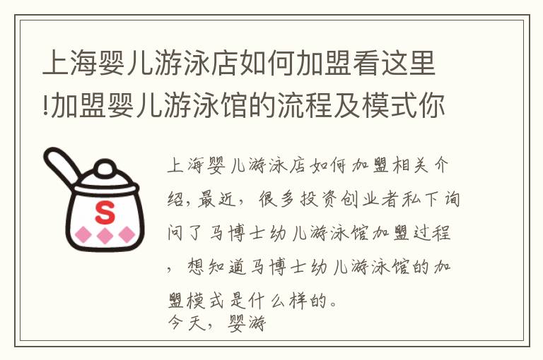 上海嬰兒游泳店如何加盟看這里!加盟嬰兒游泳館的流程及模式你了解多少？