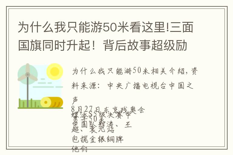 為什么我只能游50米看這里!三面國旗同時升起！背后故事超級勵志