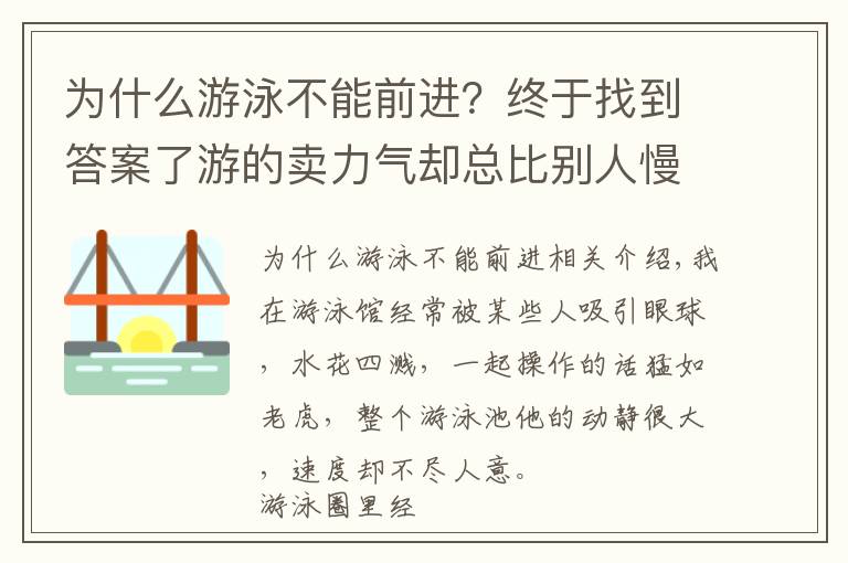 為什么游泳不能前進？終于找到答案了游的賣力氣卻總比別人慢，除了“玩命游”你更該學會游泳正確發(fā)力