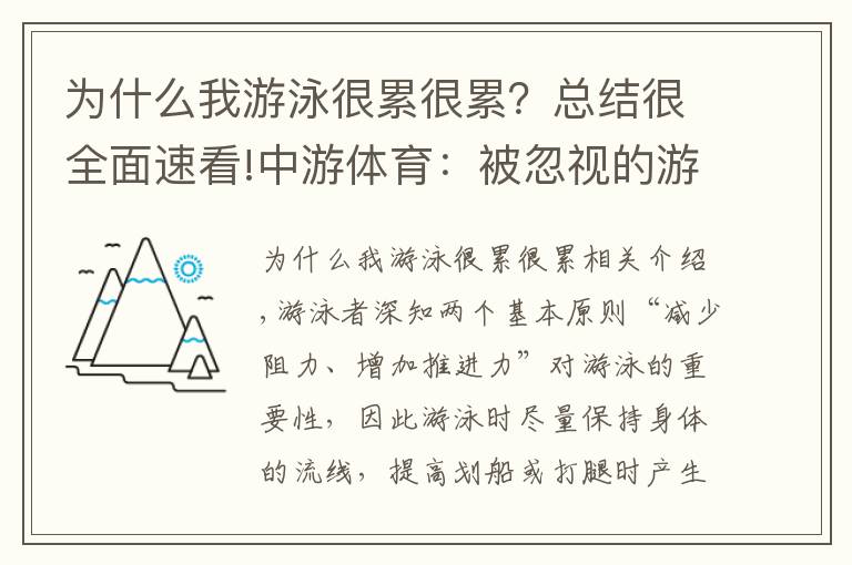 為什么我游泳很累很累？總結(jié)很全面速看!中游體育：被忽視的游泳原則 動(dòng)力的均勻性