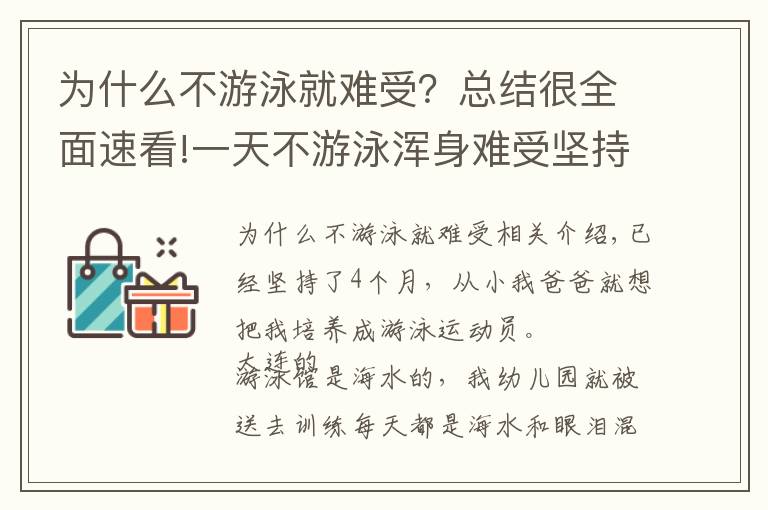 為什么不游泳就難受？總結很全面速看!一天不游泳渾身難受堅持游泳