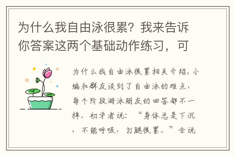 為什么我自由泳很累？我來告訴你答案這兩個基礎(chǔ)動作練習(xí)，可以改變你的身體“擰麻花”