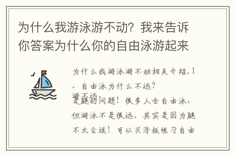 為什么我游泳游不動(dòng)？我來告訴你答案為什么你的自由泳游起來特累還游不遠(yuǎn)？