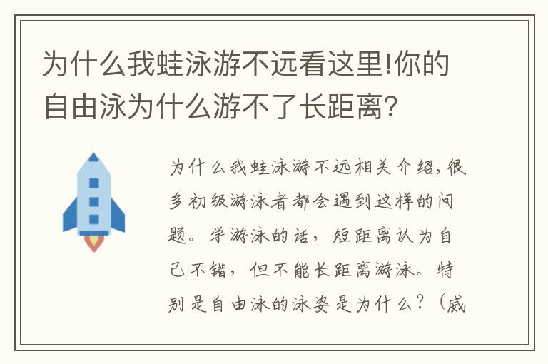 為什么我蛙泳游不遠(yuǎn)看這里!你的自由泳為什么游不了長(zhǎng)距離？