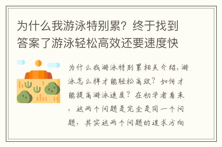 為什么我游泳特別累？終于找到答案了游泳輕松高效還要速度快？游泳力量的平滑穩(wěn)定很關鍵