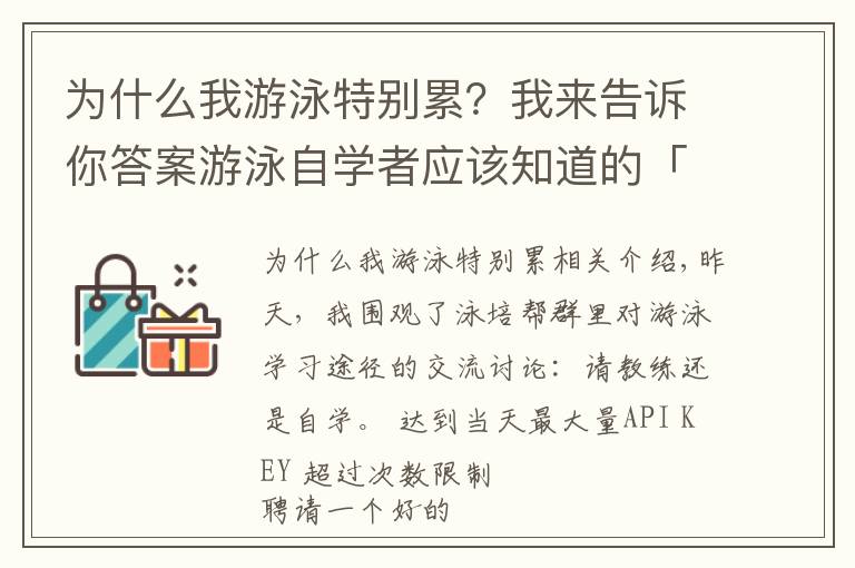 為什么我游泳特別累？我來告訴你答案游泳自學(xué)者應(yīng)該知道的「學(xué)習(xí)重點」和「練習(xí)原則」，方法決定成敗