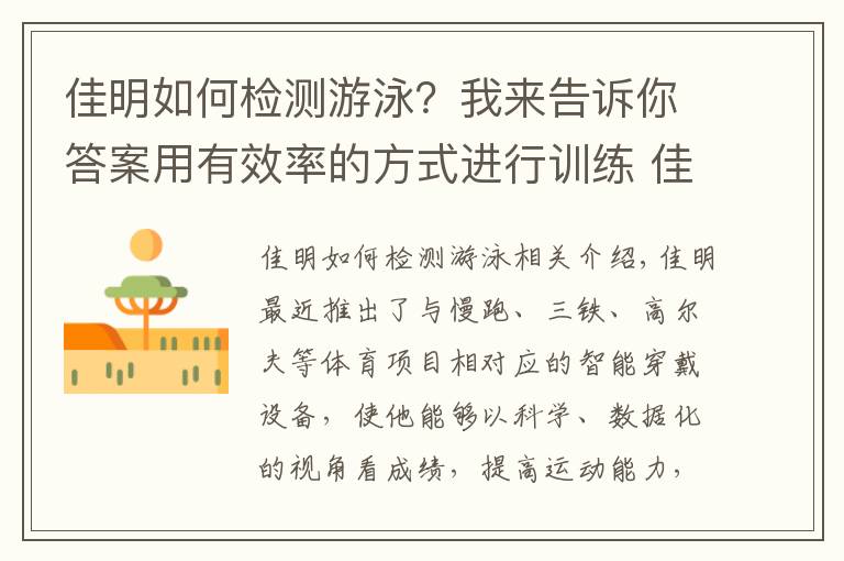 佳明如何檢測游泳？我來告訴你答案用有效率的方式進行訓練 佳明Swim 2 游泳專用表評測