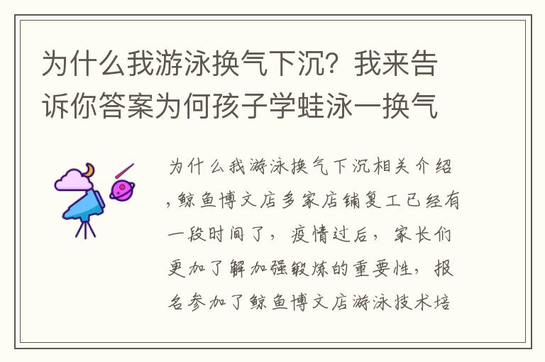 為什么我游泳換氣下沉？我來告訴你答案為何孩子學(xué)蛙泳一換氣腿就下沉？