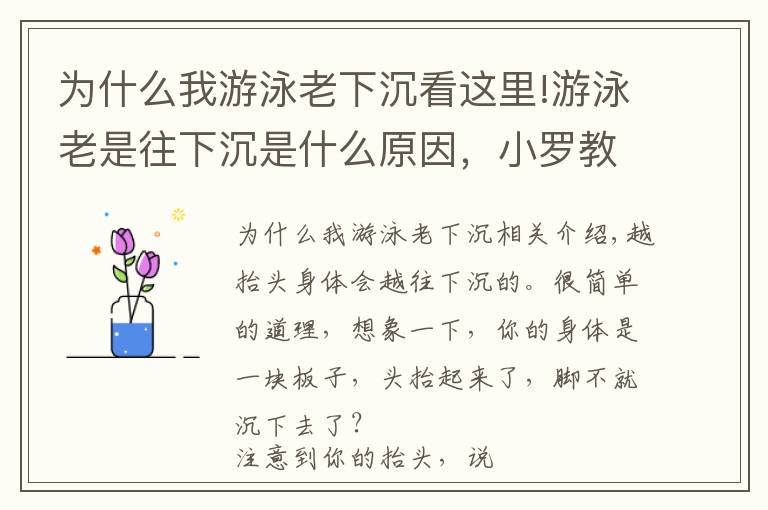 為什么我游泳老下沉看這里!游泳老是往下沉是什么原因，小羅教你幾招快去試試