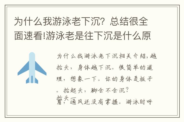 為什么我游泳老下沉？總結(jié)很全面速看!游泳老是往下沉是什么原因，小羅教你幾招快去試試